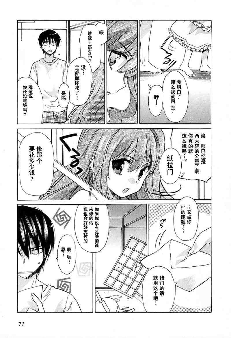 《龙虎斗》漫画最新章节第1卷免费下拉式在线观看章节第【73】张图片