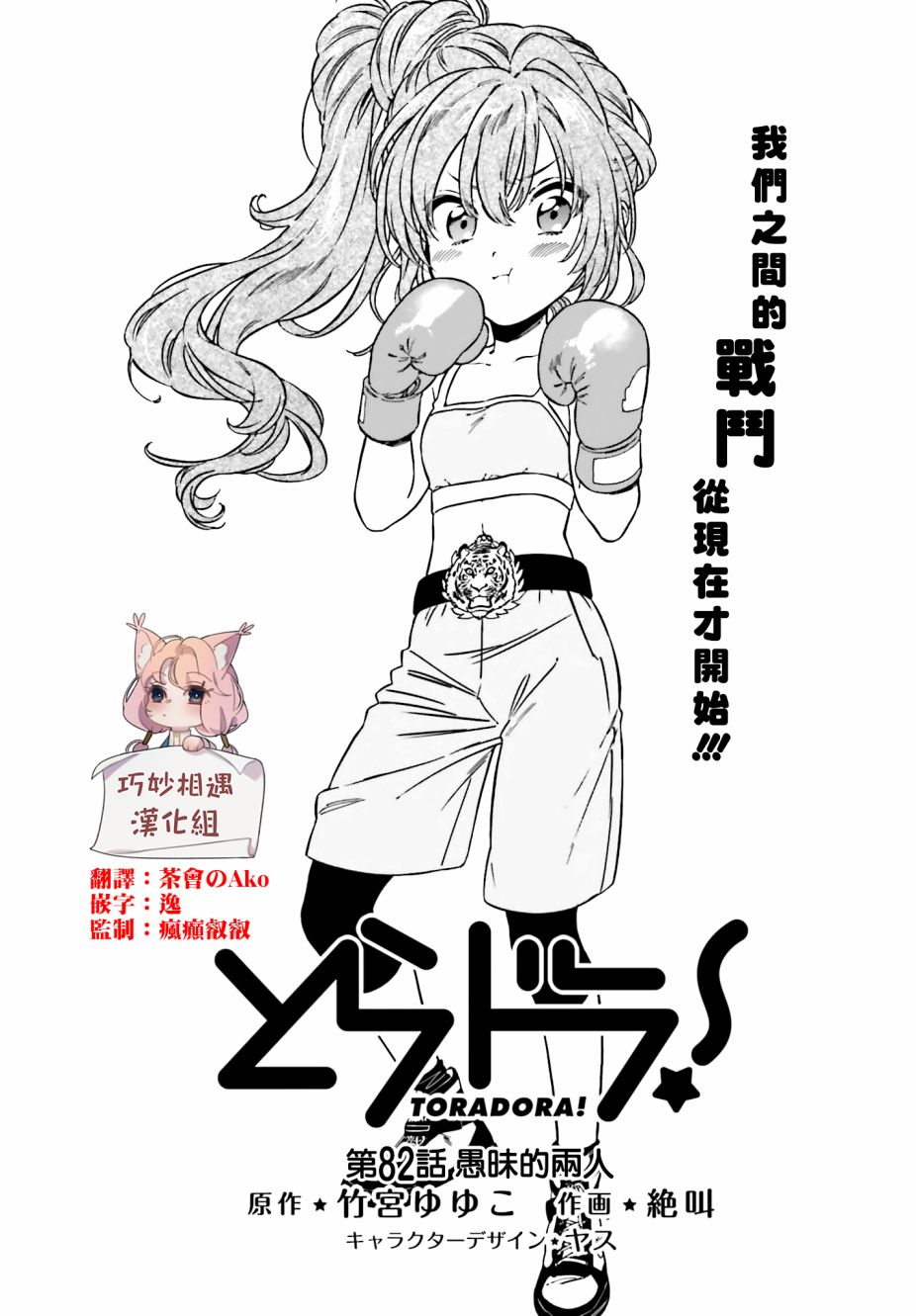 《龙虎斗》漫画最新章节第82话免费下拉式在线观看章节第【1】张图片