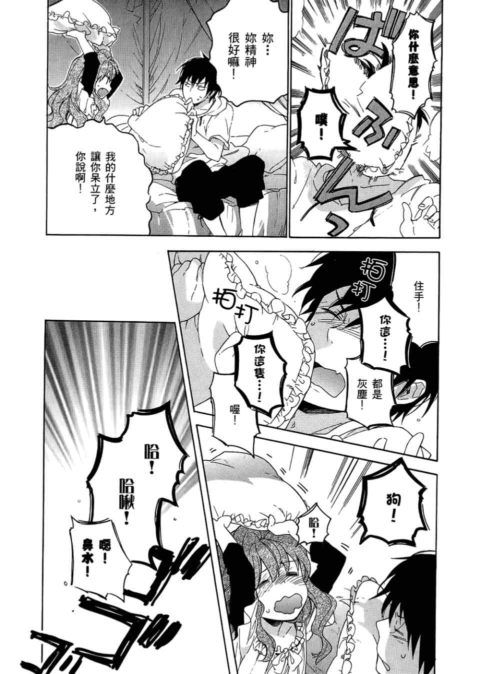 《龙虎斗》漫画最新章节第3卷免费下拉式在线观看章节第【43】张图片