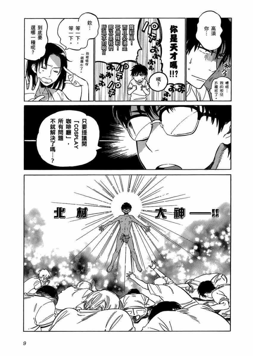 《龙虎斗》漫画最新章节第6卷免费下拉式在线观看章节第【13】张图片