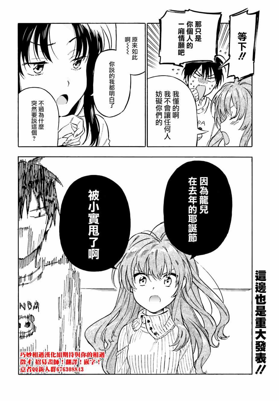 《龙虎斗》漫画最新章节第85话免费下拉式在线观看章节第【10】张图片