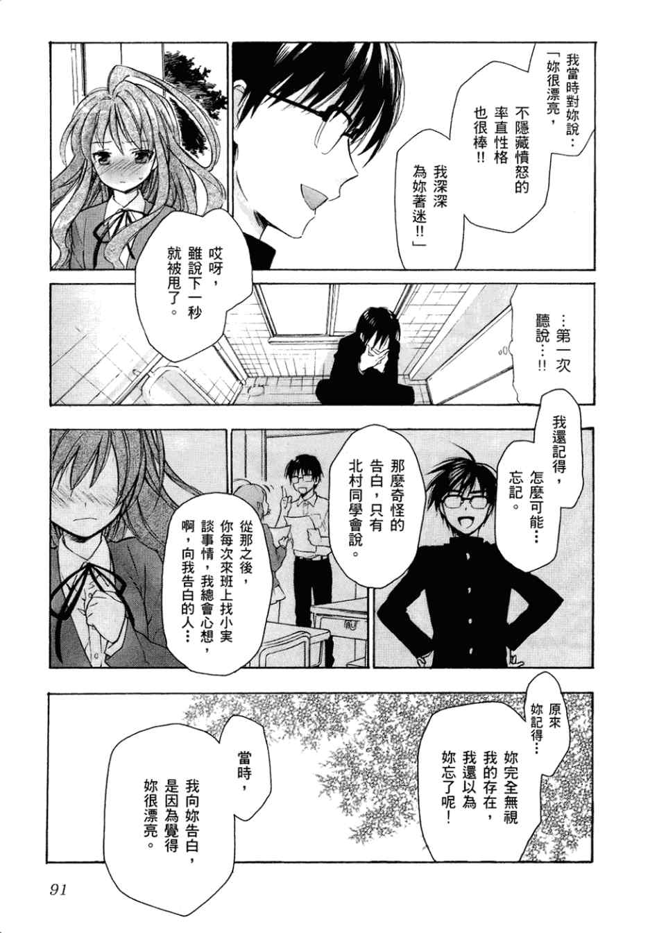 《龙虎斗》漫画最新章节第2卷免费下拉式在线观看章节第【95】张图片