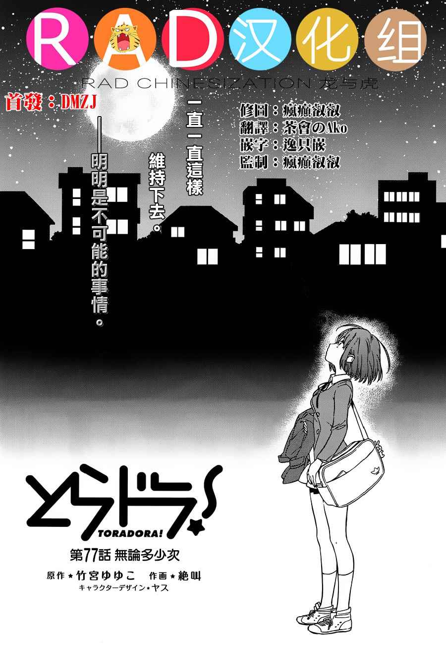 《龙虎斗》漫画最新章节第77话免费下拉式在线观看章节第【1】张图片