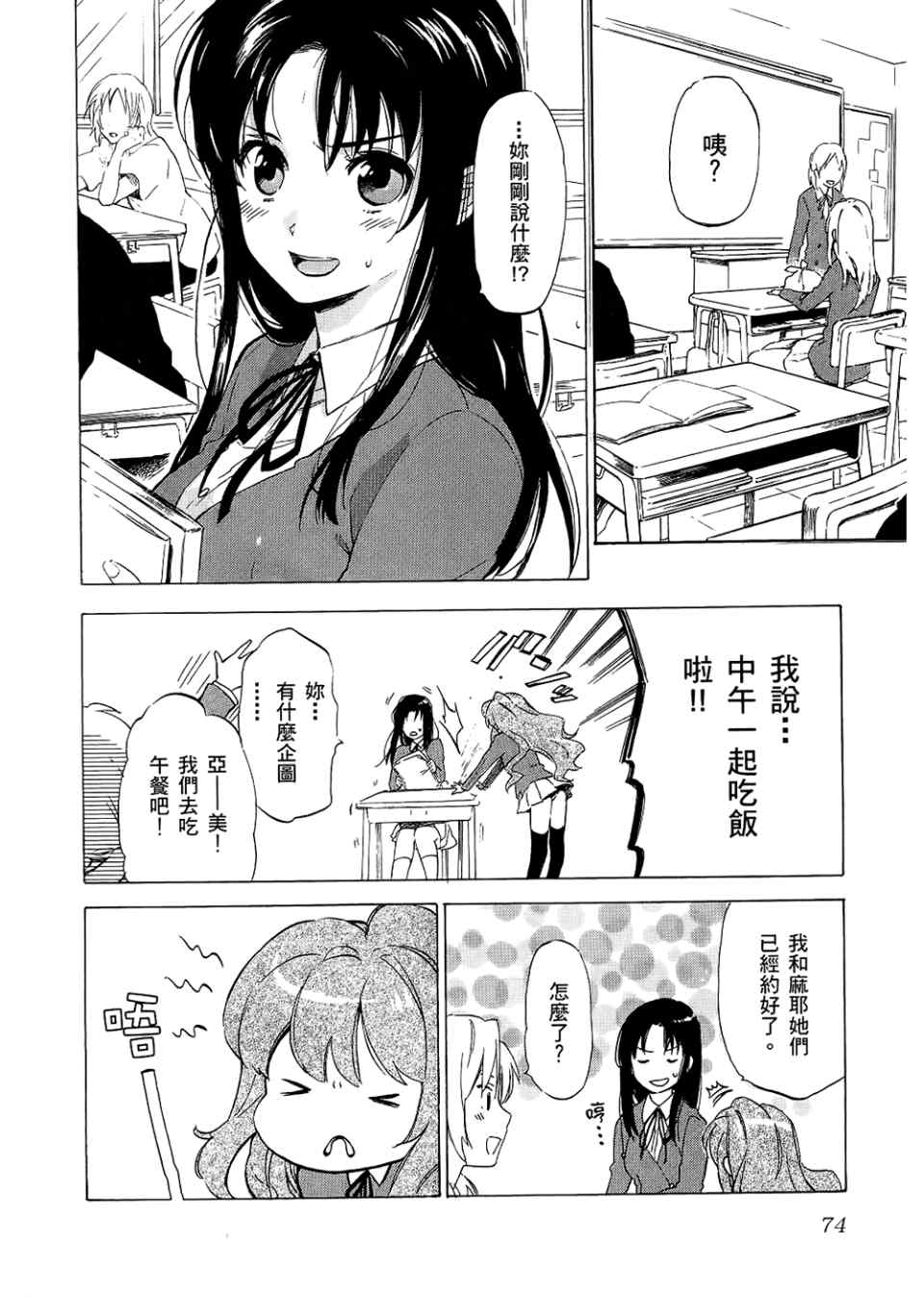 《龙虎斗》漫画最新章节第3卷免费下拉式在线观看章节第【76】张图片