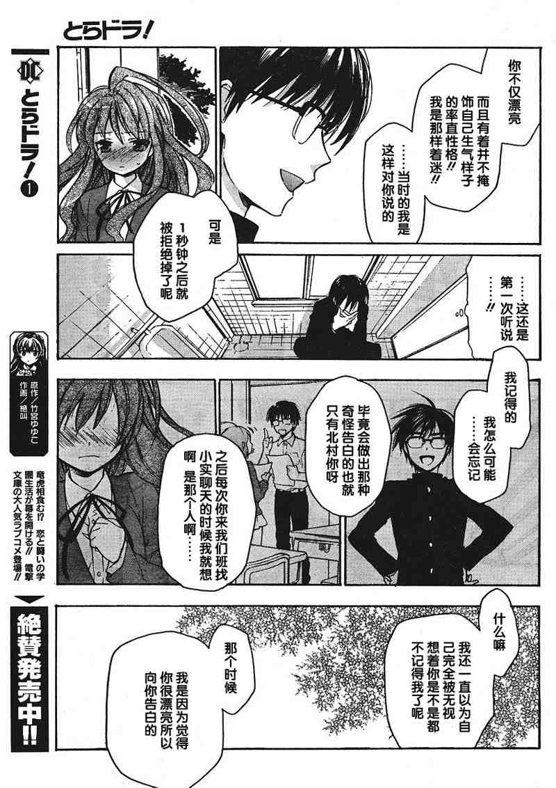 《龙虎斗》漫画最新章节第11话免费下拉式在线观看章节第【8】张图片