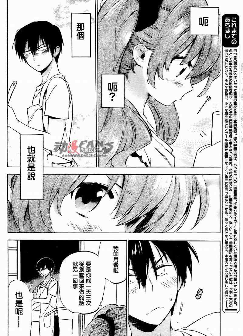 《龙虎斗》漫画最新章节第30话免费下拉式在线观看章节第【4】张图片