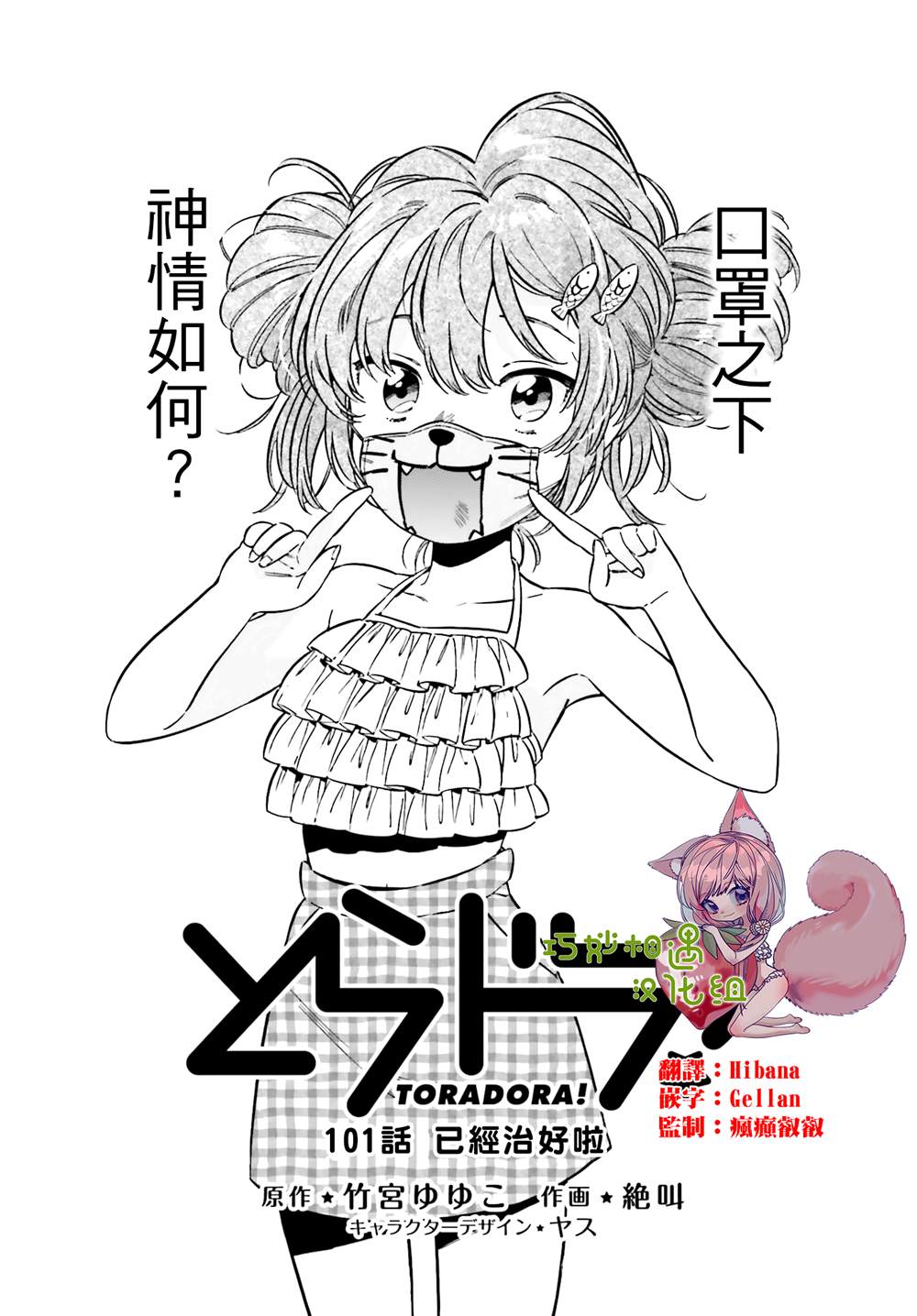 《龙虎斗》漫画最新章节第101话 已经治好啦免费下拉式在线观看章节第【1】张图片