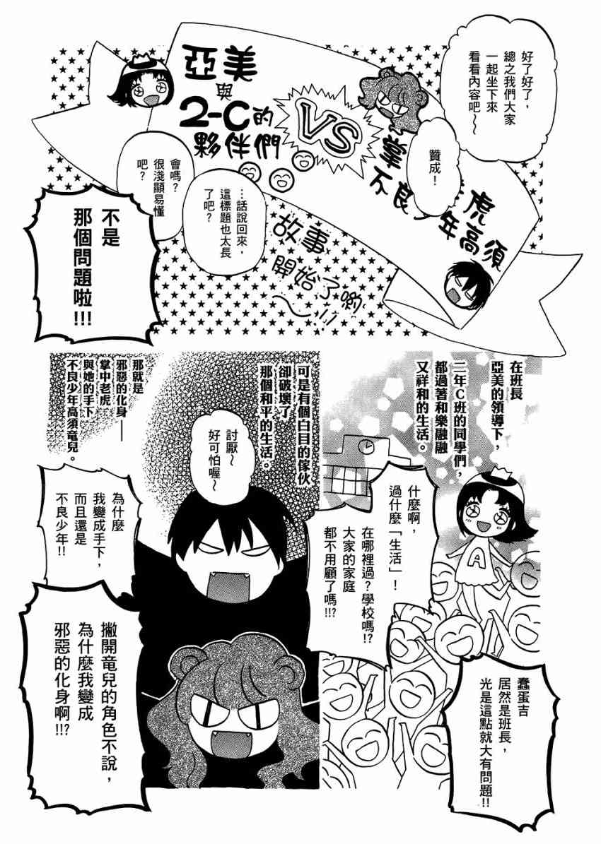 《龙虎斗》漫画最新章节第6卷免费下拉式在线观看章节第【58】张图片