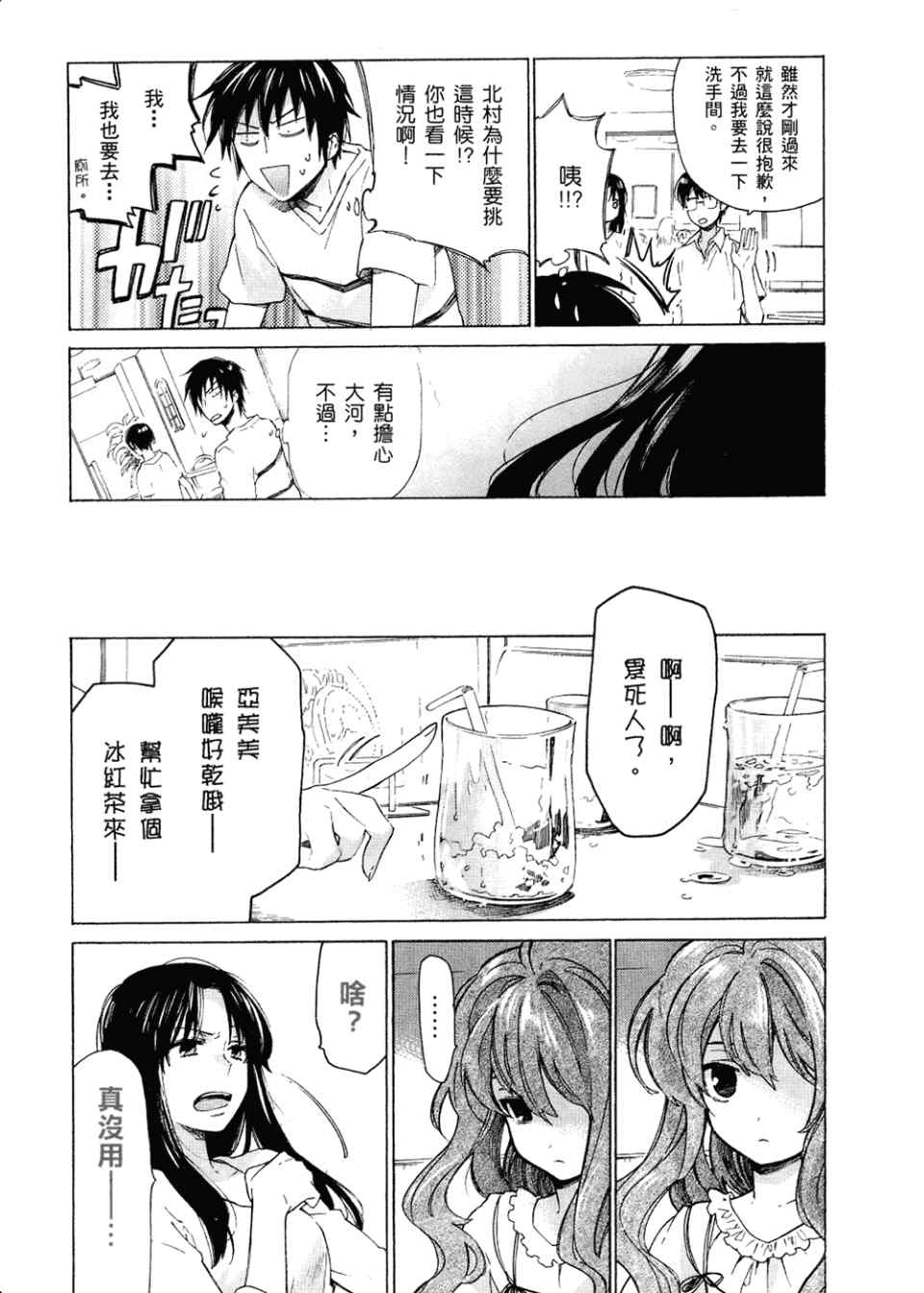 《龙虎斗》漫画最新章节第2卷免费下拉式在线观看章节第【145】张图片