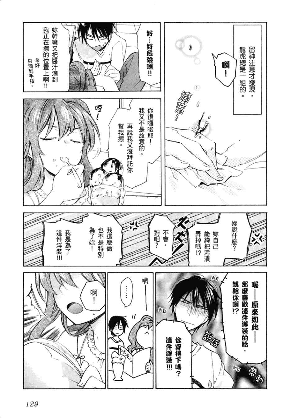 《龙虎斗》漫画最新章节第2卷免费下拉式在线观看章节第【133】张图片