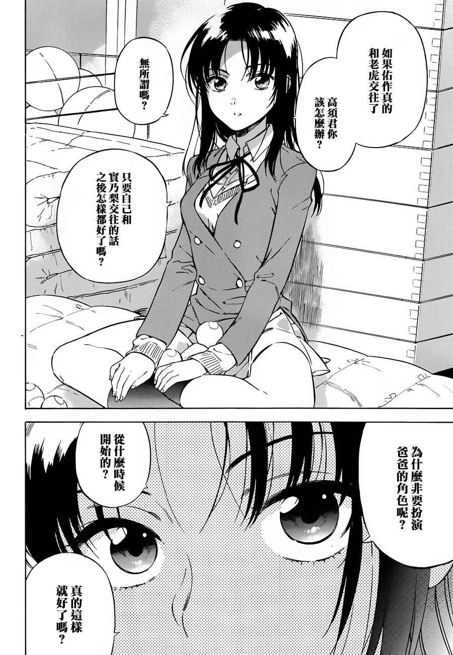 《龙虎斗》漫画最新章节第75话免费下拉式在线观看章节第【14】张图片