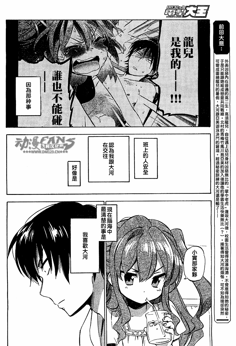 《龙虎斗》漫画最新章节第33话免费下拉式在线观看章节第【4】张图片