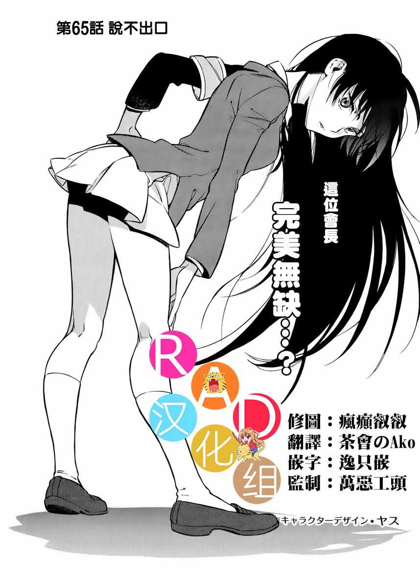 《龙虎斗》漫画最新章节第65话免费下拉式在线观看章节第【1】张图片