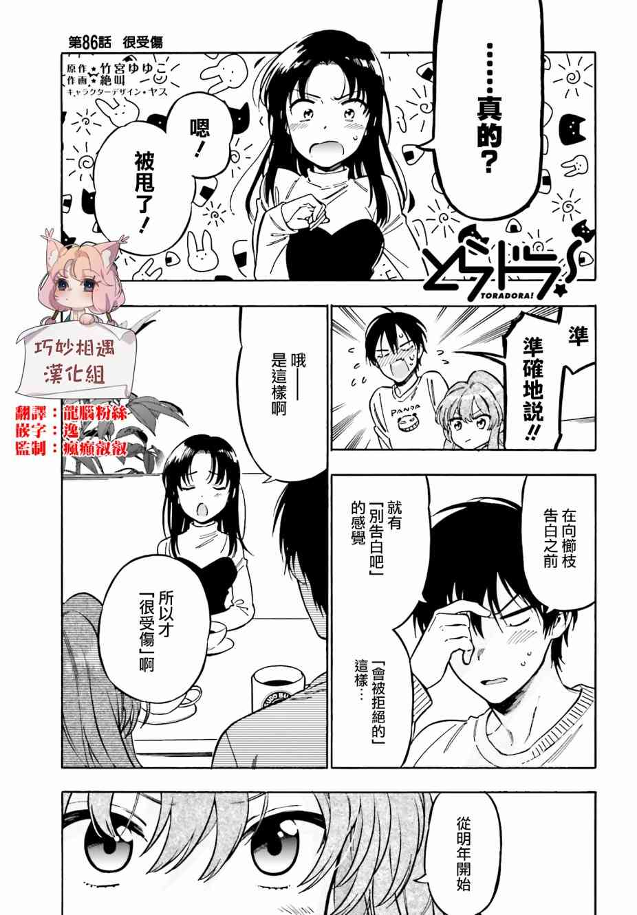 《龙虎斗》漫画最新章节第86话免费下拉式在线观看章节第【1】张图片