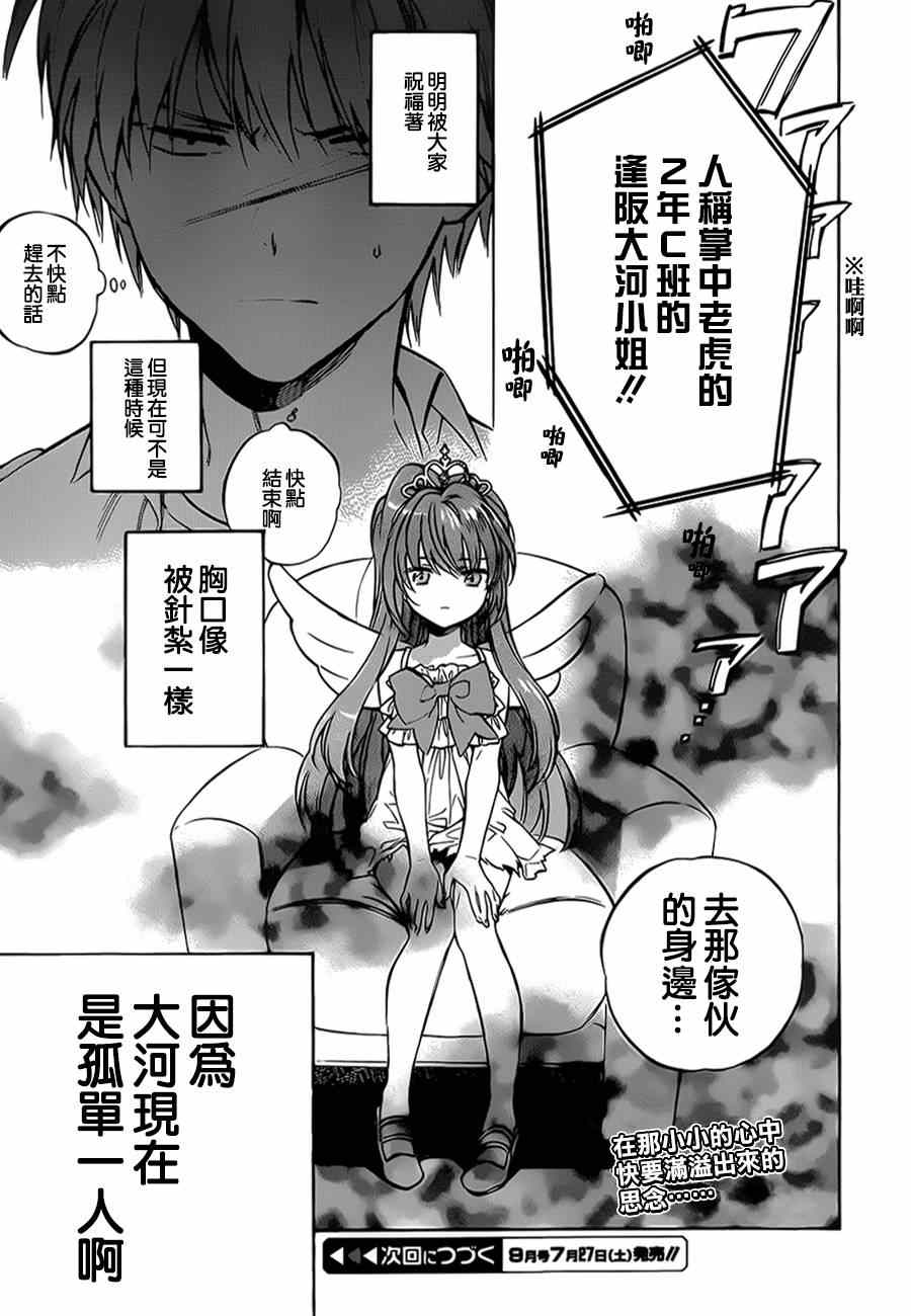 《龙虎斗》漫画最新章节第56话免费下拉式在线观看章节第【14】张图片