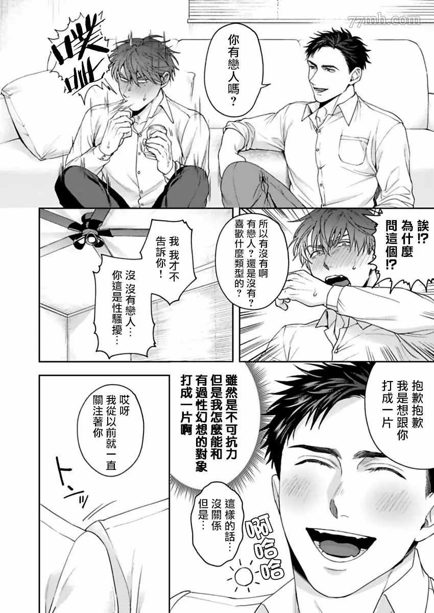 《我那不温柔的前辈》漫画最新章节第1话免费下拉式在线观看章节第【16】张图片