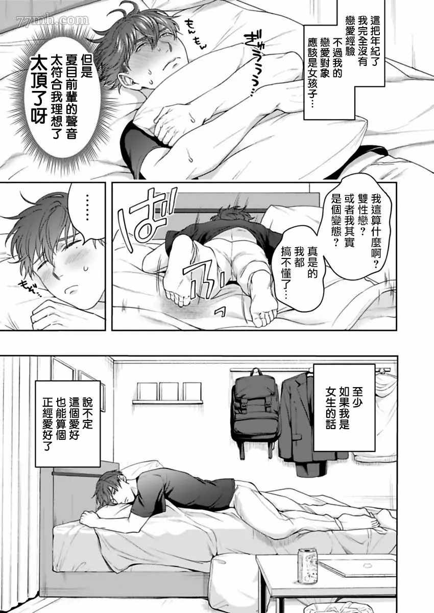 《我那不温柔的前辈》漫画最新章节第1话免费下拉式在线观看章节第【9】张图片