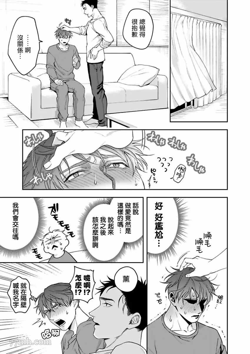 《我那不温柔的前辈》漫画最新章节第1话免费下拉式在线观看章节第【33】张图片