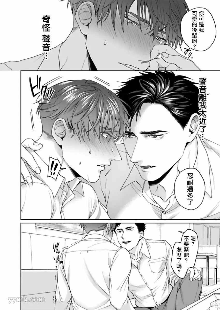 《我那不温柔的前辈》漫画最新章节第1话免费下拉式在线观看章节第【18】张图片