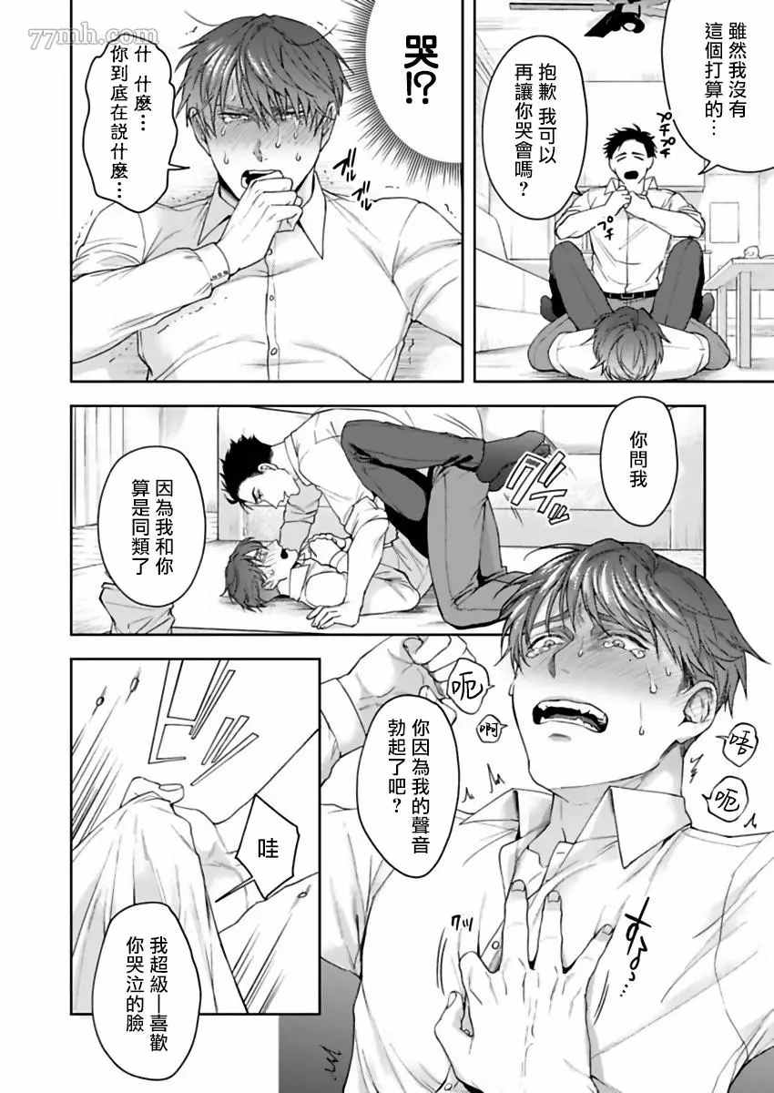 《我那不温柔的前辈》漫画最新章节第1话免费下拉式在线观看章节第【22】张图片