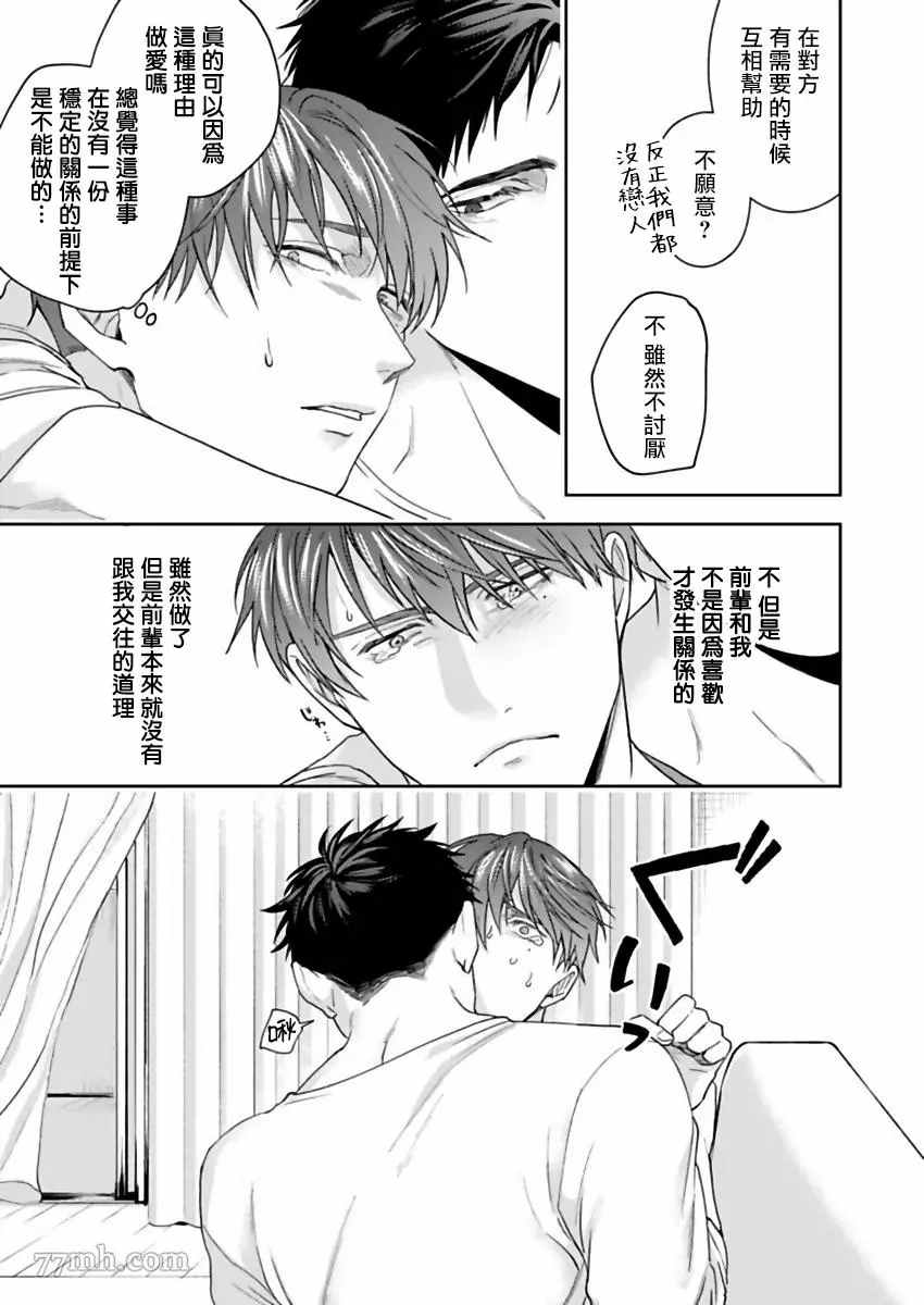 《我那不温柔的前辈》漫画最新章节第1话免费下拉式在线观看章节第【35】张图片