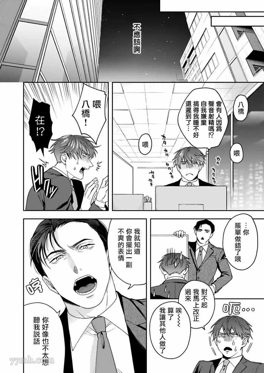 《我那不温柔的前辈》漫画最新章节第1话免费下拉式在线观看章节第【12】张图片