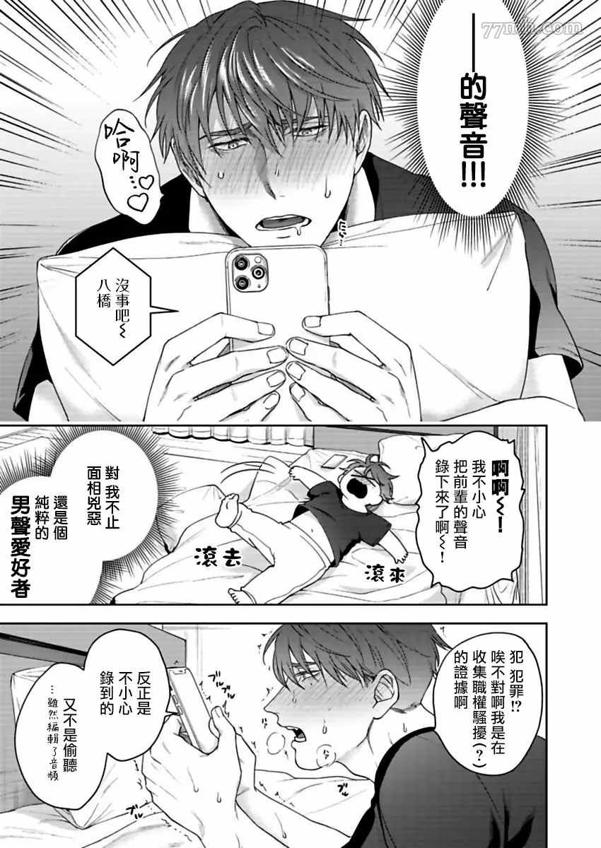 《我那不温柔的前辈》漫画最新章节第1话免费下拉式在线观看章节第【7】张图片