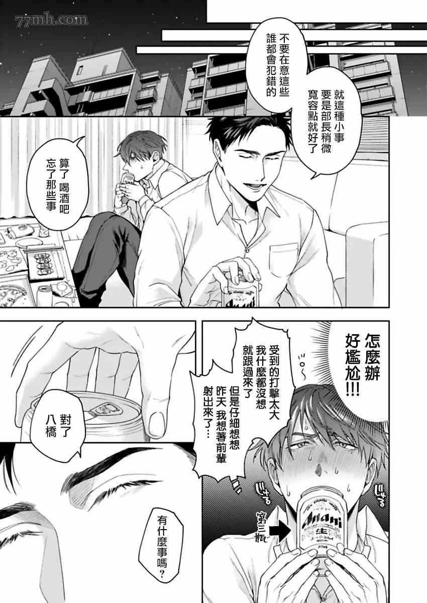 《我那不温柔的前辈》漫画最新章节第1话免费下拉式在线观看章节第【15】张图片