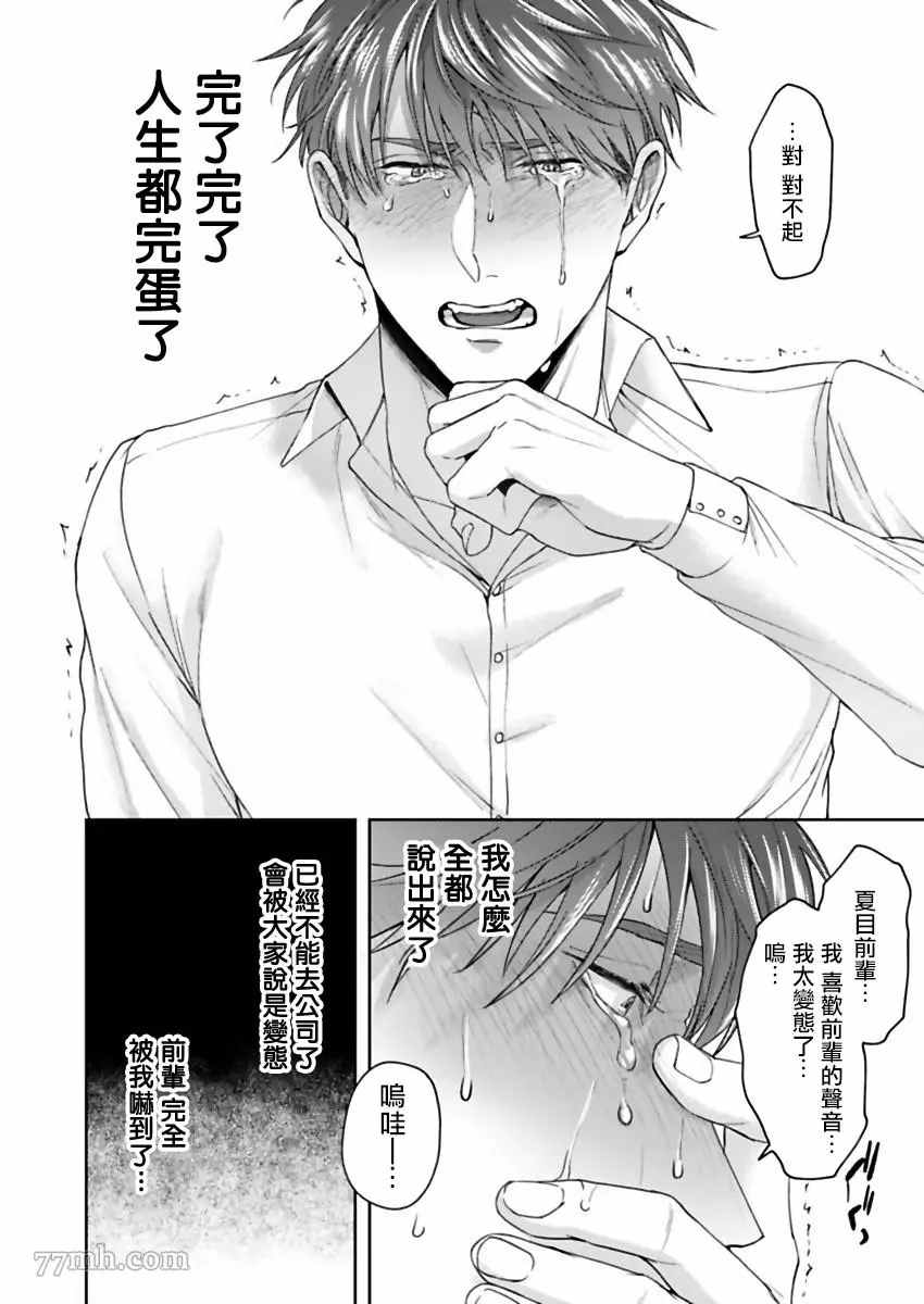 《我那不温柔的前辈》漫画最新章节第1话免费下拉式在线观看章节第【20】张图片