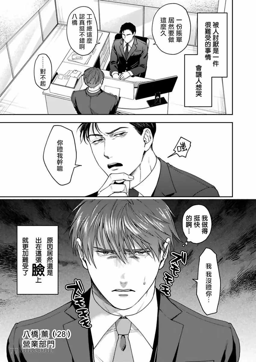 《我那不温柔的前辈》漫画最新章节第1话免费下拉式在线观看章节第【3】张图片