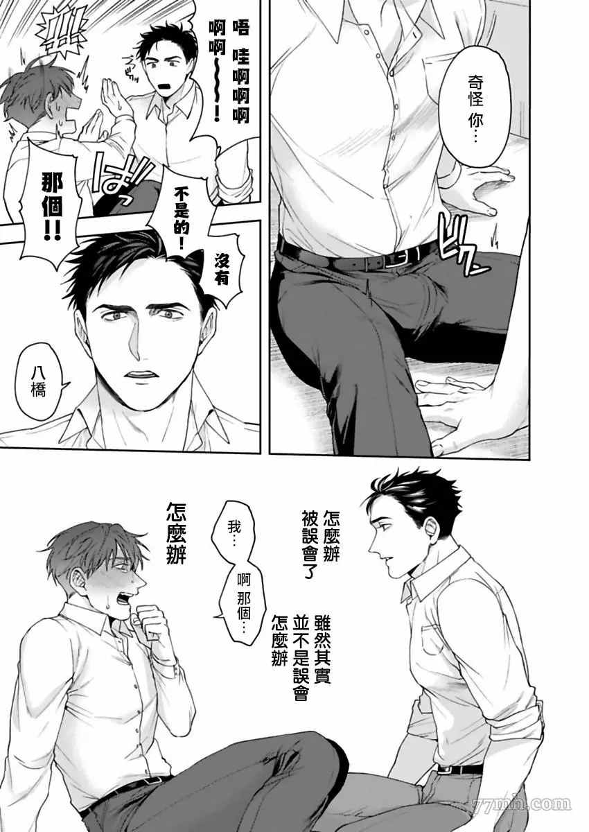 《我那不温柔的前辈》漫画最新章节第1话免费下拉式在线观看章节第【19】张图片