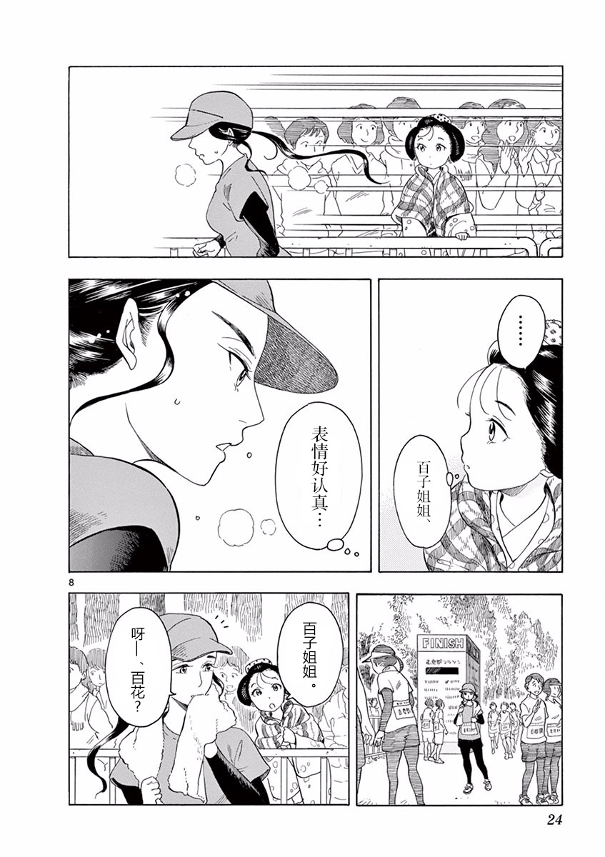 《舞伎家的料理人》漫画最新章节第43话免费下拉式在线观看章节第【8】张图片