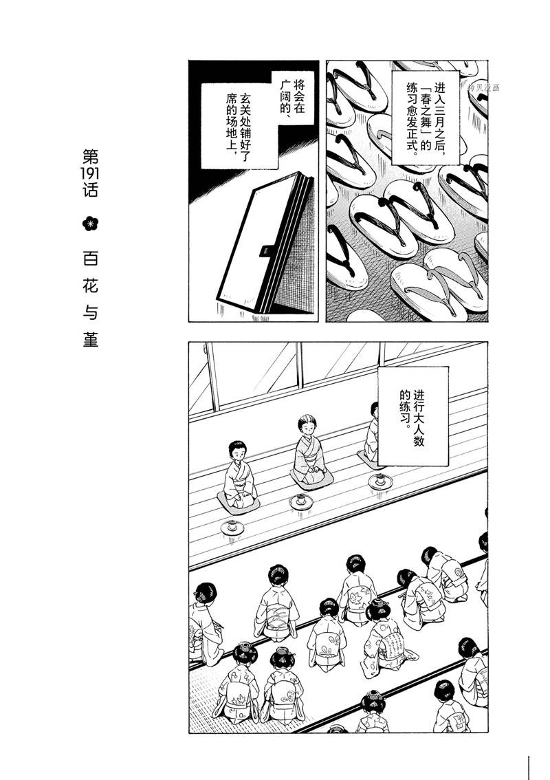 《舞伎家的料理人》漫画最新章节第191话免费下拉式在线观看章节第【1】张图片