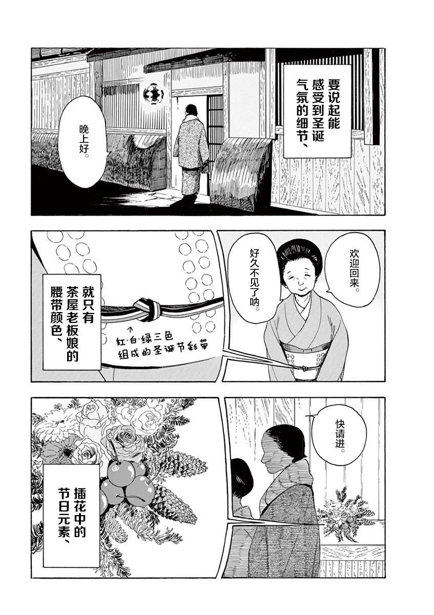 《舞伎家的料理人》漫画最新章节第23话免费下拉式在线观看章节第【3】张图片