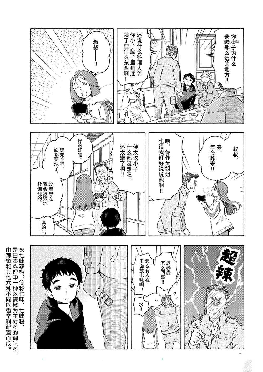 《舞伎家的料理人》漫画最新章节第168话 试看版免费下拉式在线观看章节第【6】张图片