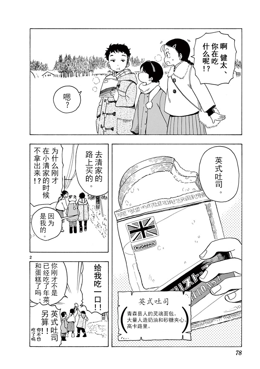 《舞伎家的料理人》漫画最新章节第26话免费下拉式在线观看章节第【2】张图片