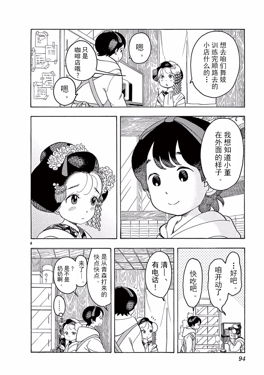 《舞伎家的料理人》漫画最新章节第82话免费下拉式在线观看章节第【4】张图片