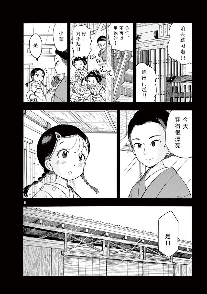 《舞伎家的料理人》漫画最新章节第92话免费下拉式在线观看章节第【8】张图片