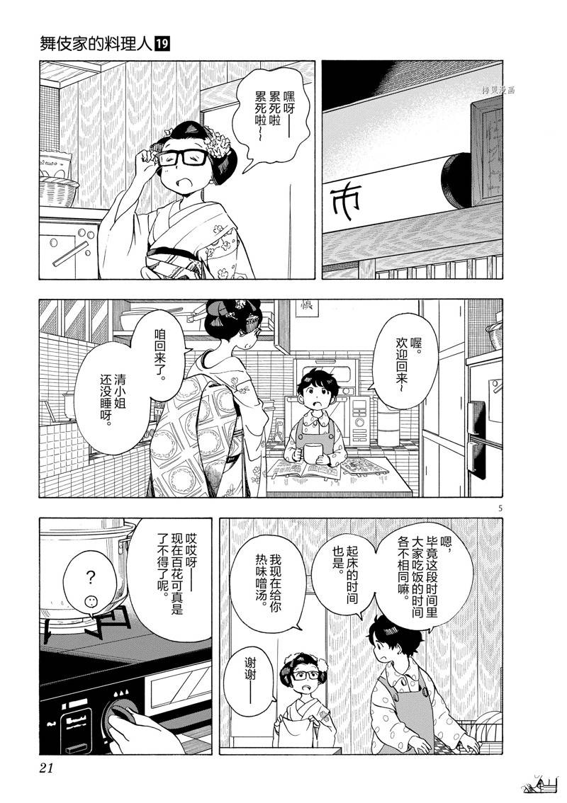 《舞伎家的料理人》漫画最新章节第197话免费下拉式在线观看章节第【7】张图片