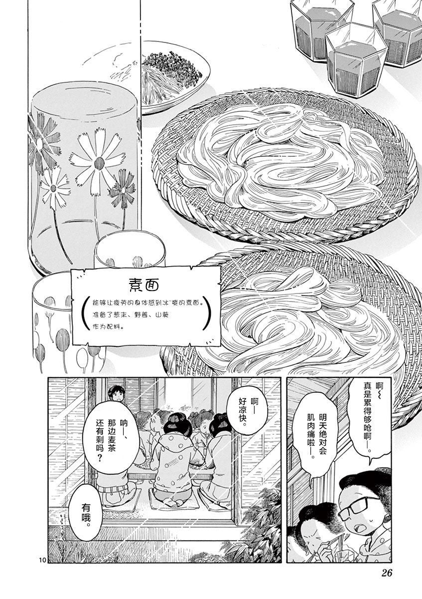 《舞伎家的料理人》漫画最新章节第109话免费下拉式在线观看章节第【10】张图片