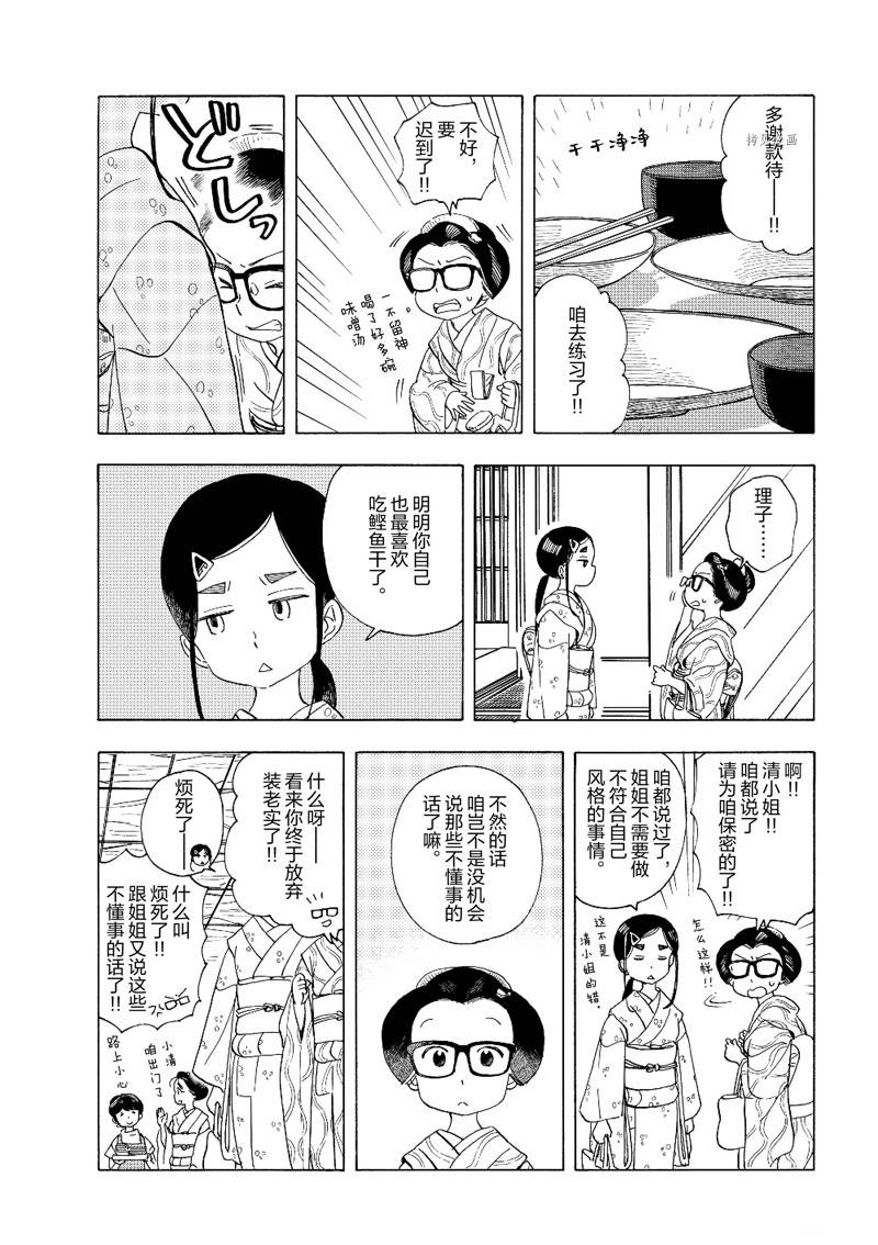 《舞伎家的料理人》漫画最新章节第208话免费下拉式在线观看章节第【10】张图片