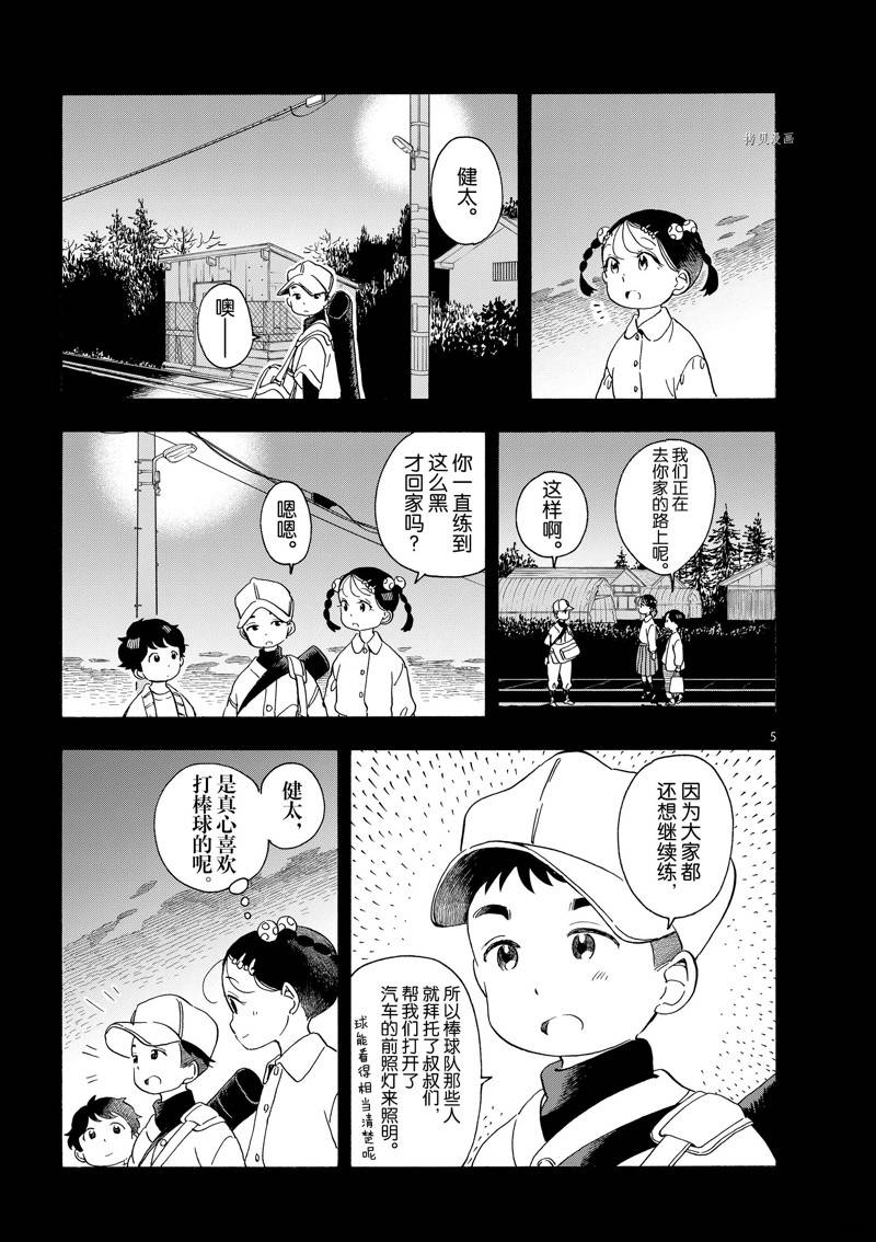 《舞伎家的料理人》漫画最新章节第203话免费下拉式在线观看章节第【7】张图片