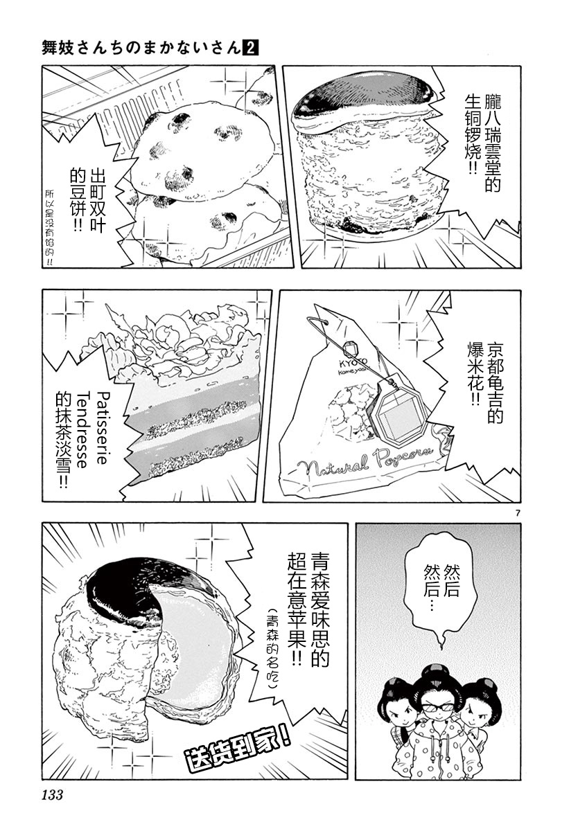 《舞伎家的料理人》漫画最新章节第19话免费下拉式在线观看章节第【7】张图片