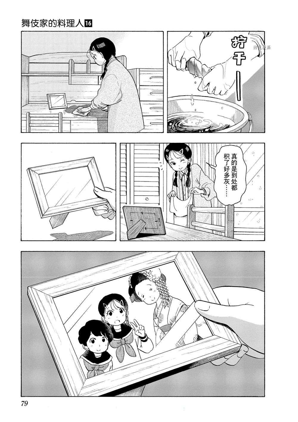 《舞伎家的料理人》漫画最新章节第169话 试看版免费下拉式在线观看章节第【3】张图片