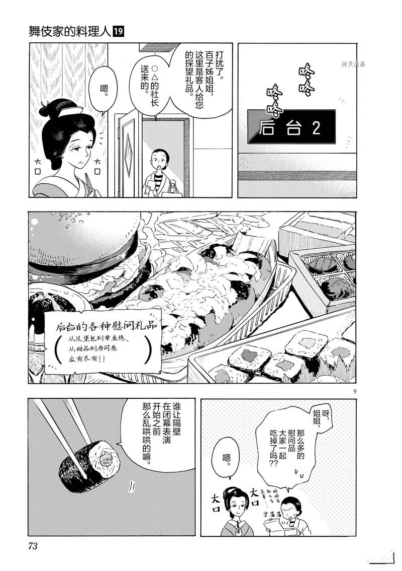 《舞伎家的料理人》漫画最新章节第201话免费下拉式在线观看章节第【11】张图片