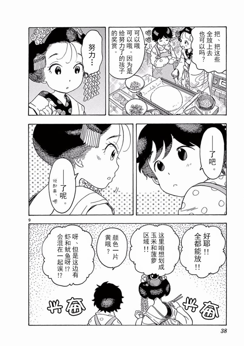 《舞伎家的料理人》漫画最新章节第77话免费下拉式在线观看章节第【9】张图片