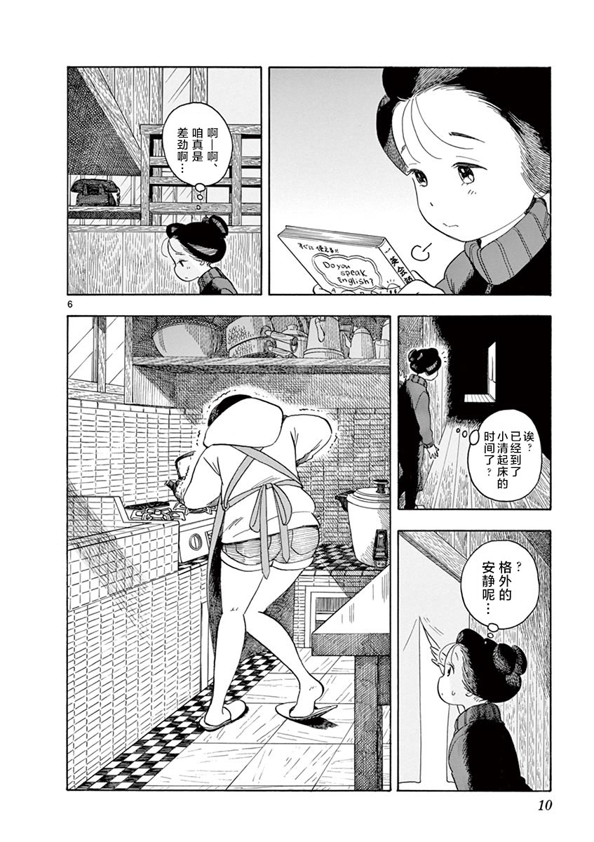 《舞伎家的料理人》漫画最新章节第108话 如果被依赖的话免费下拉式在线观看章节第【6】张图片