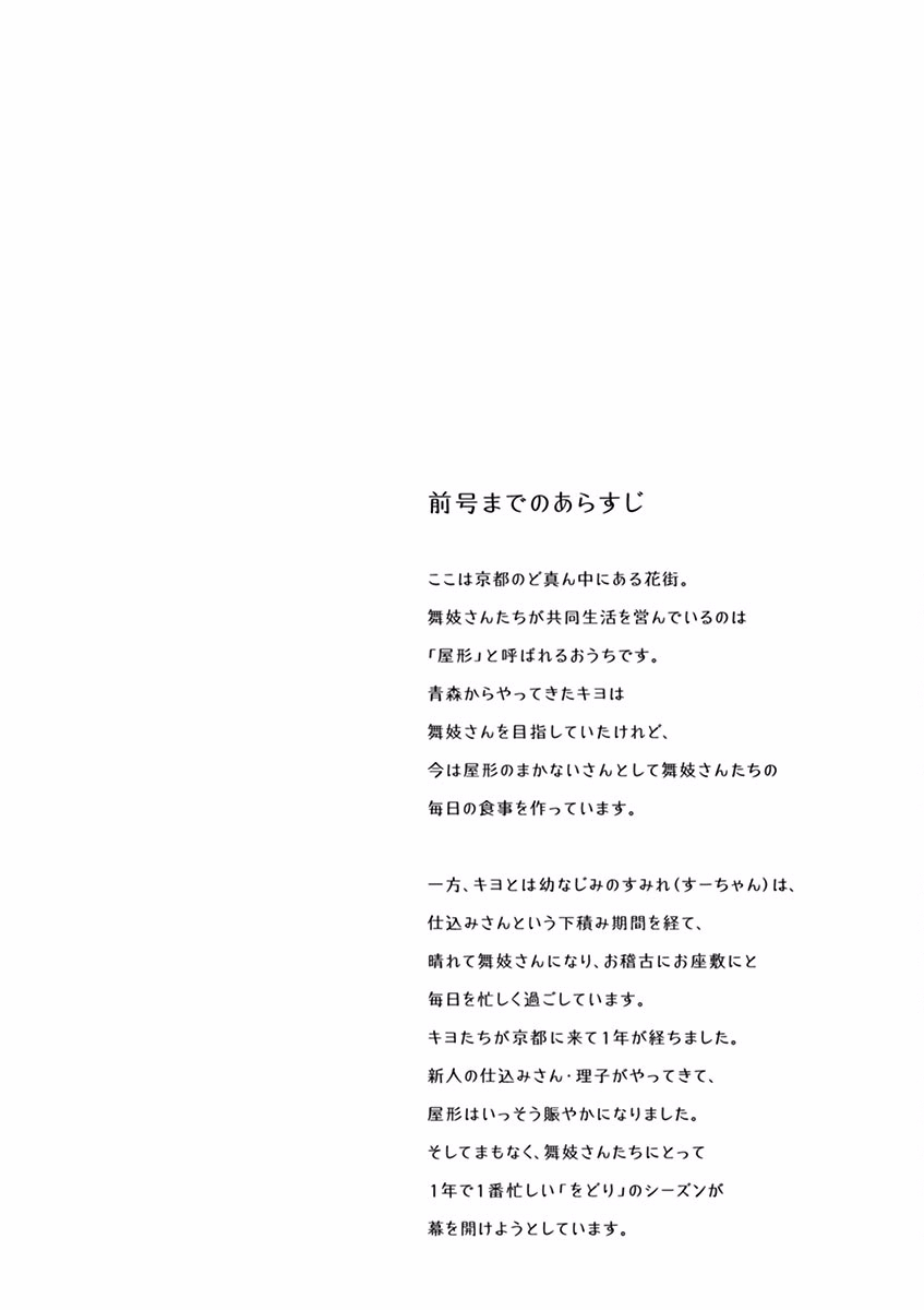 《舞伎家的料理人》漫画最新章节第64话免费下拉式在线观看章节第【4】张图片