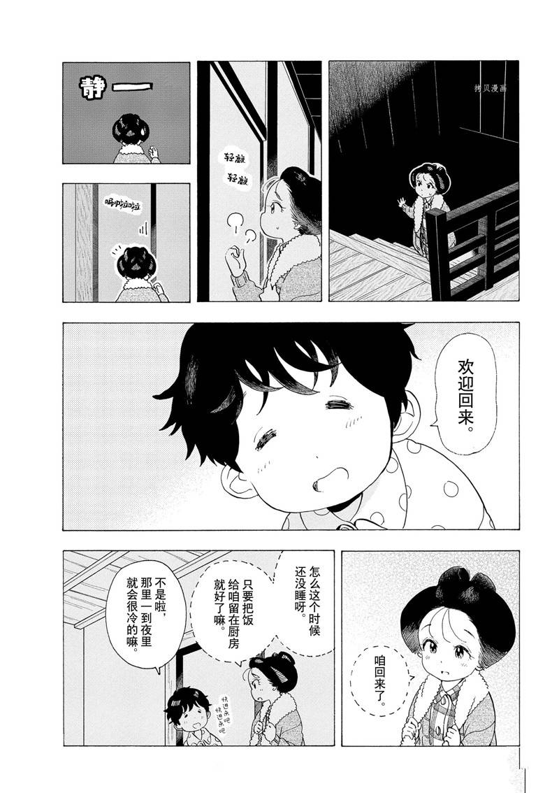 《舞伎家的料理人》漫画最新章节第188话免费下拉式在线观看章节第【8】张图片