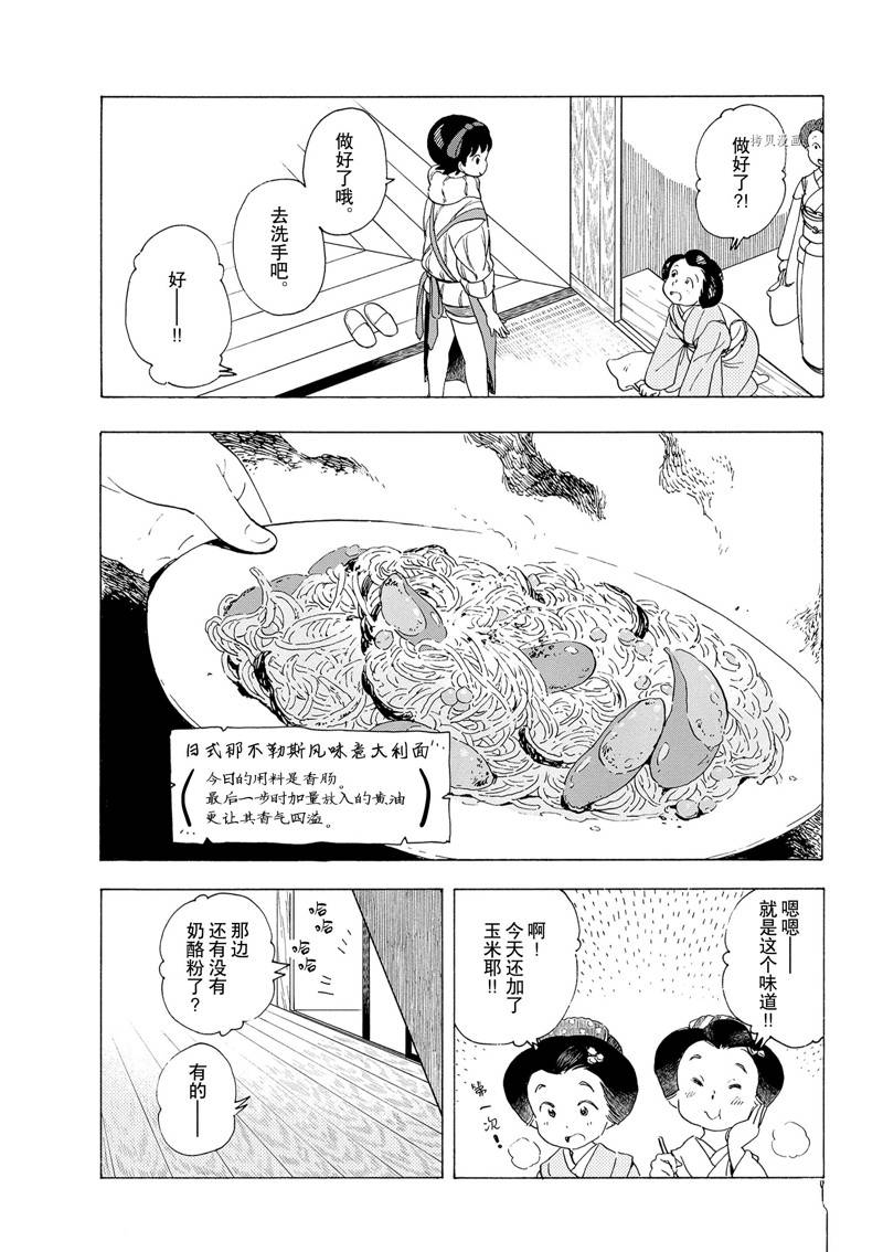 《舞伎家的料理人》漫画最新章节第192话 试看版免费下拉式在线观看章节第【6】张图片